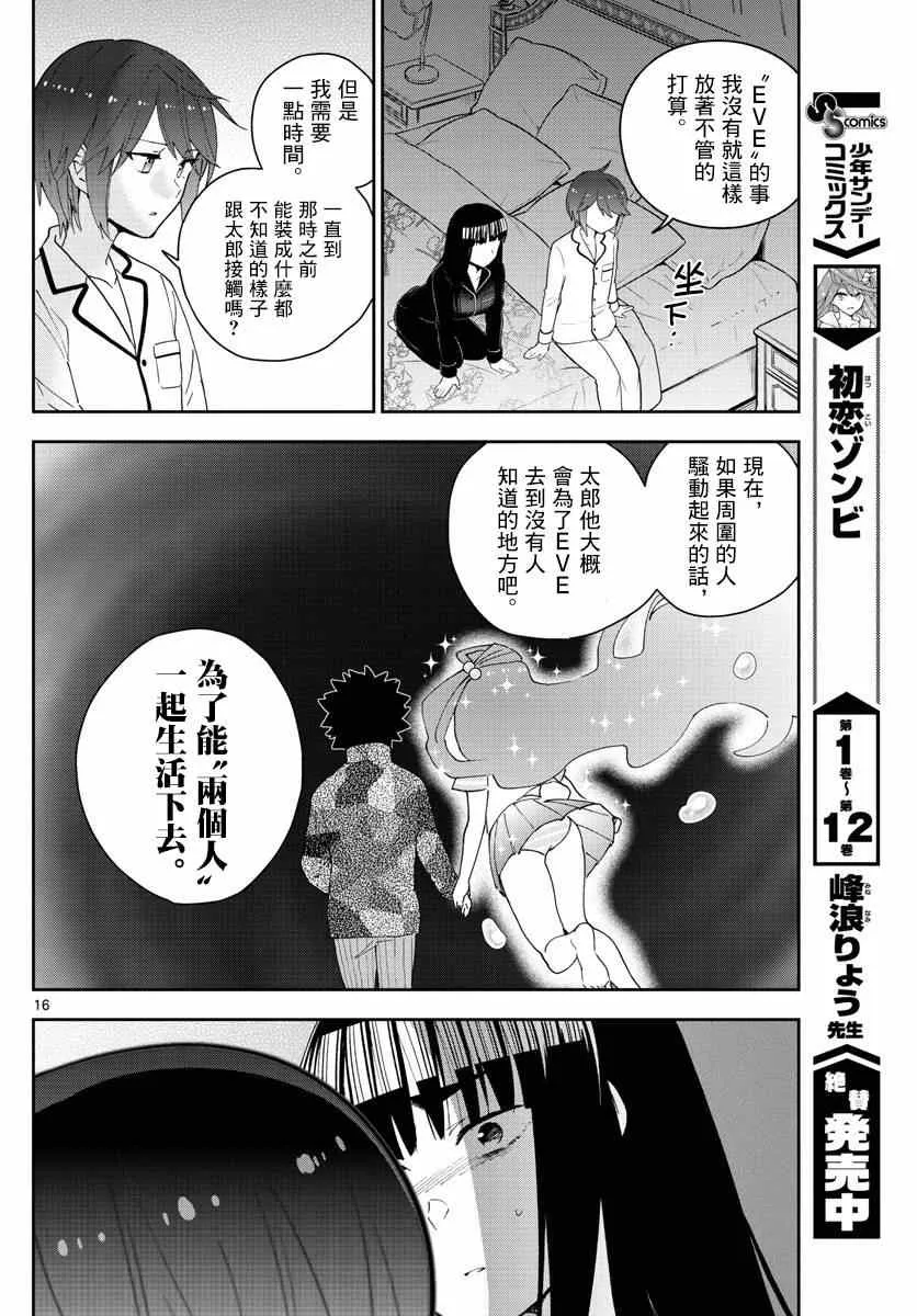 第139话 影 第16页