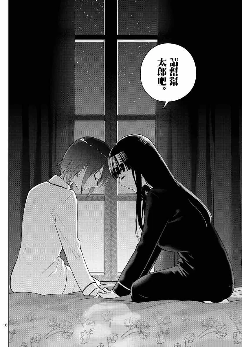 第139话 影 第18页