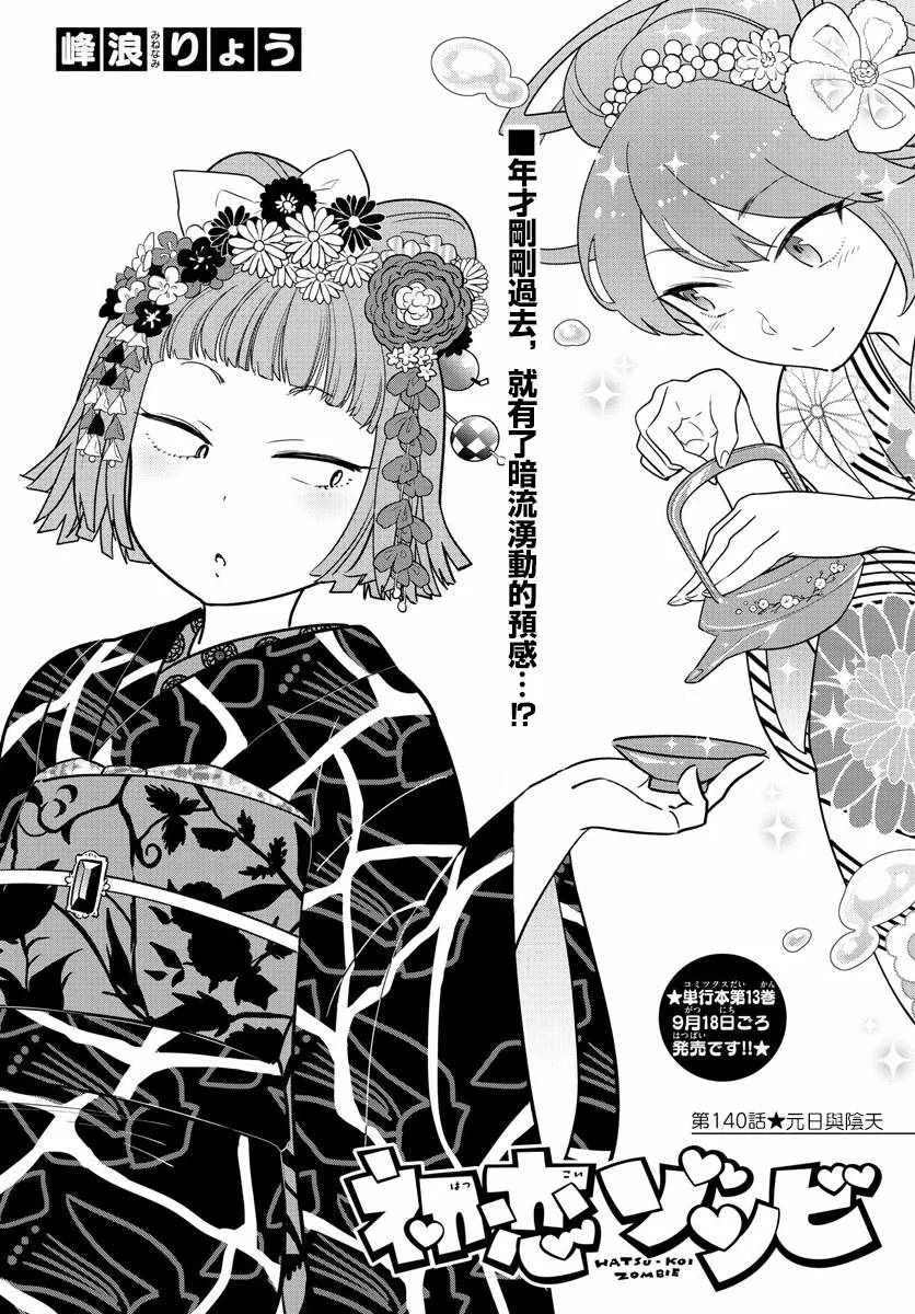 第140话 元旦与阴天 第1页