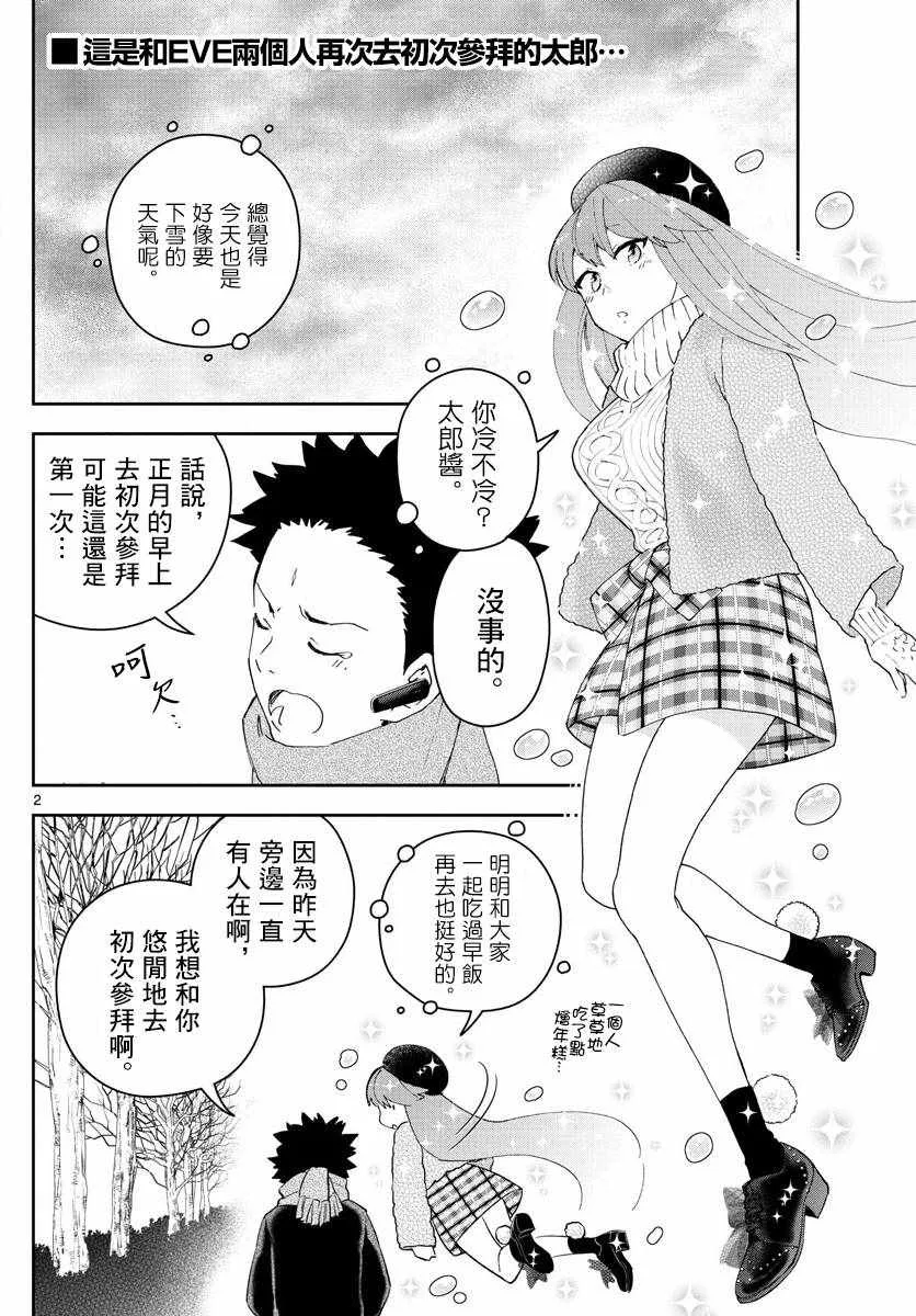 第140话 元旦与阴天 第2页