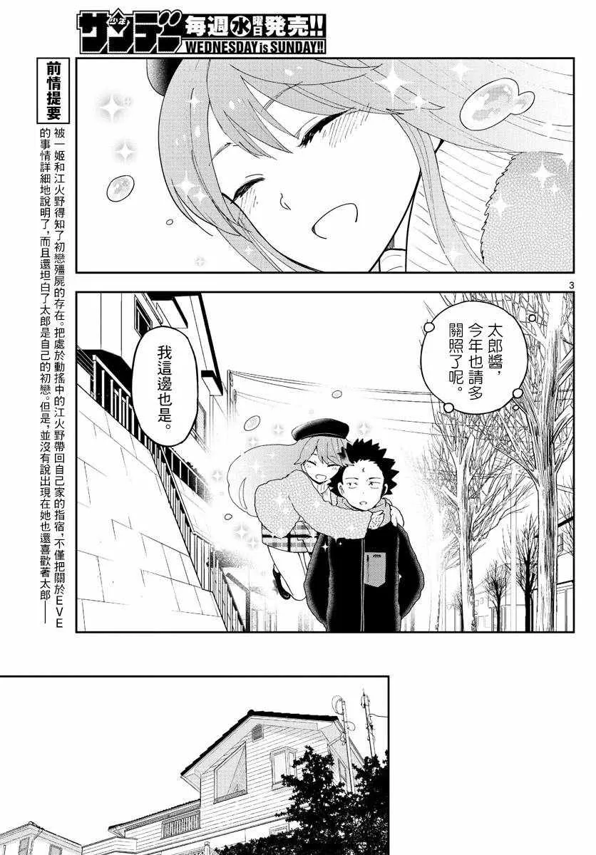 第140话 元旦与阴天 第3页