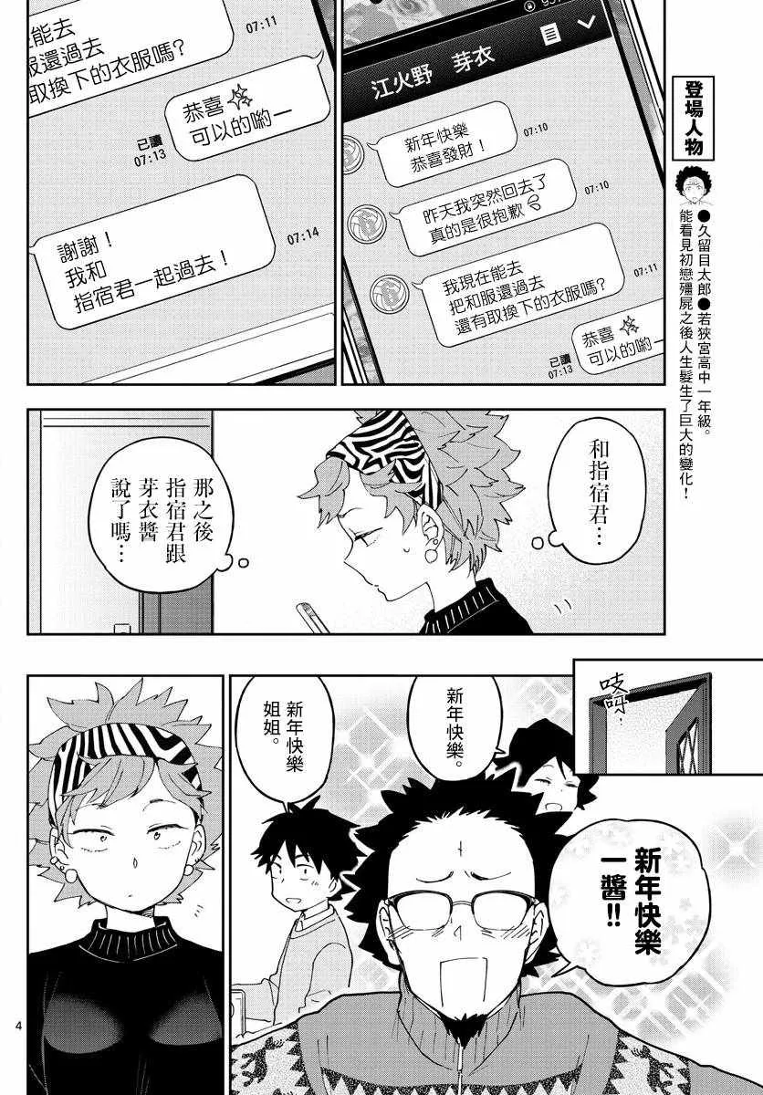 第140话 元旦与阴天 第4页