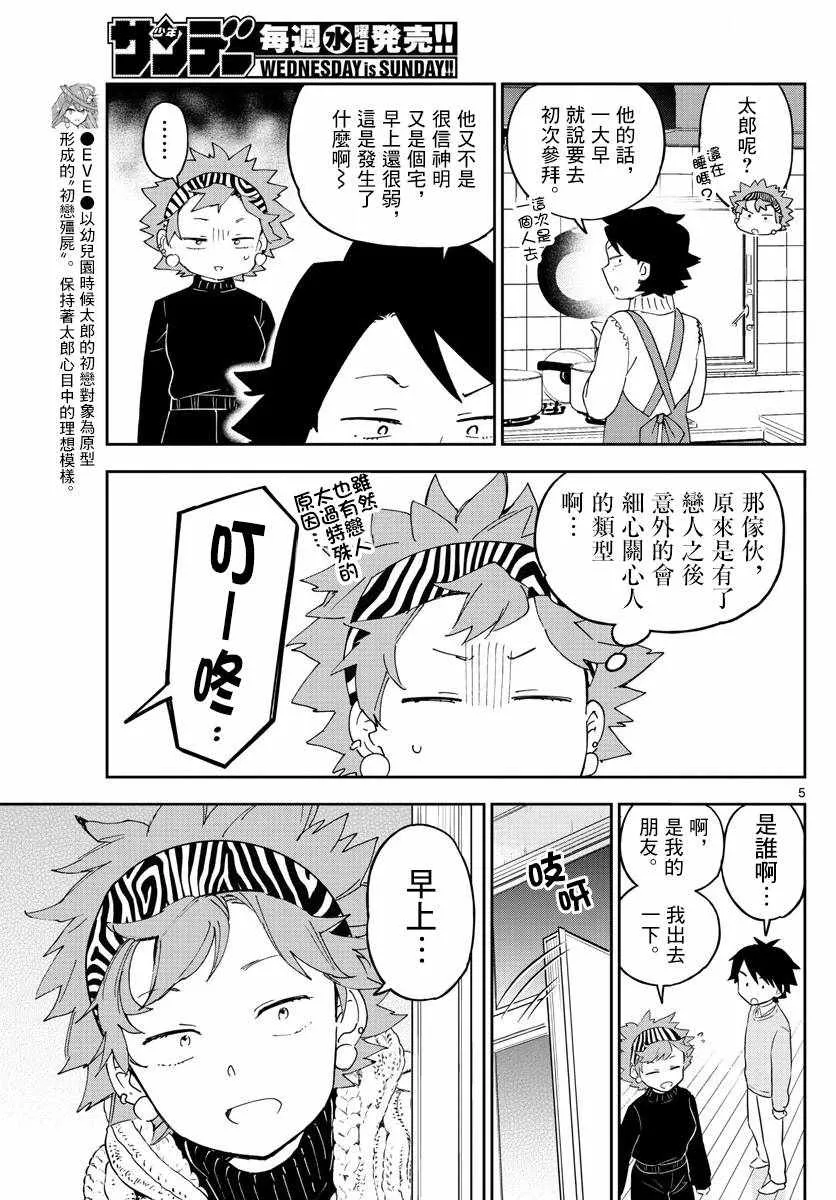 第140话 元旦与阴天 第5页