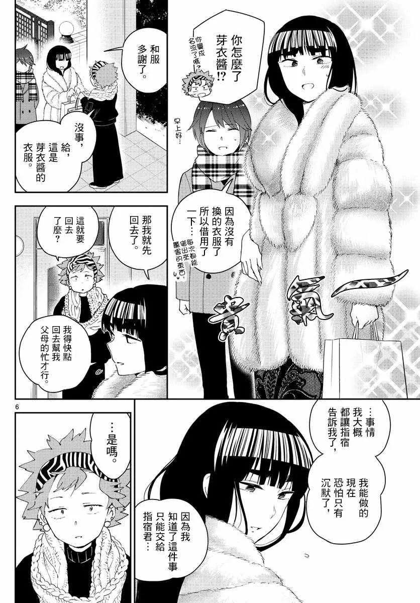 第140话 元旦与阴天 第6页