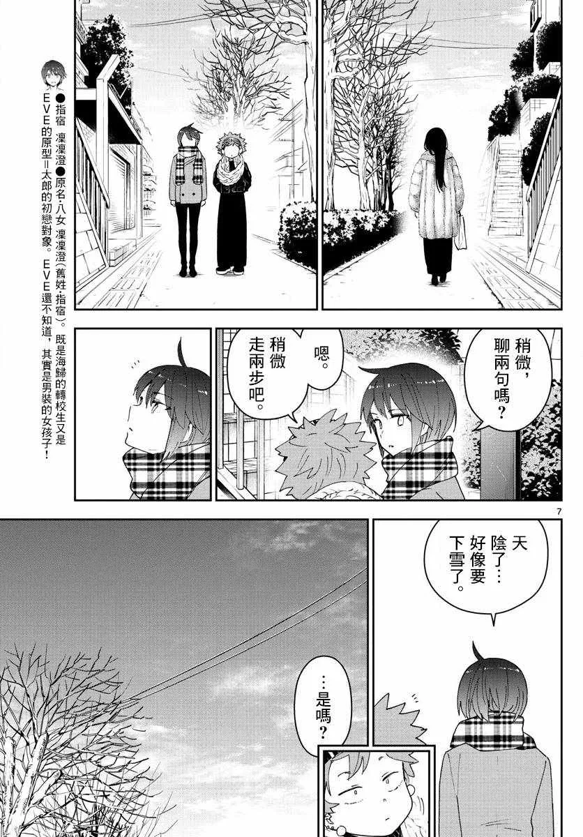 第140话 元旦与阴天 第7页