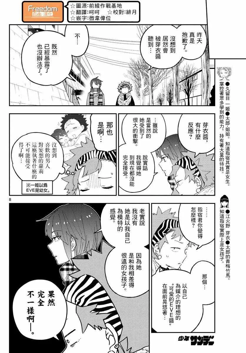 第140话 元旦与阴天 第8页