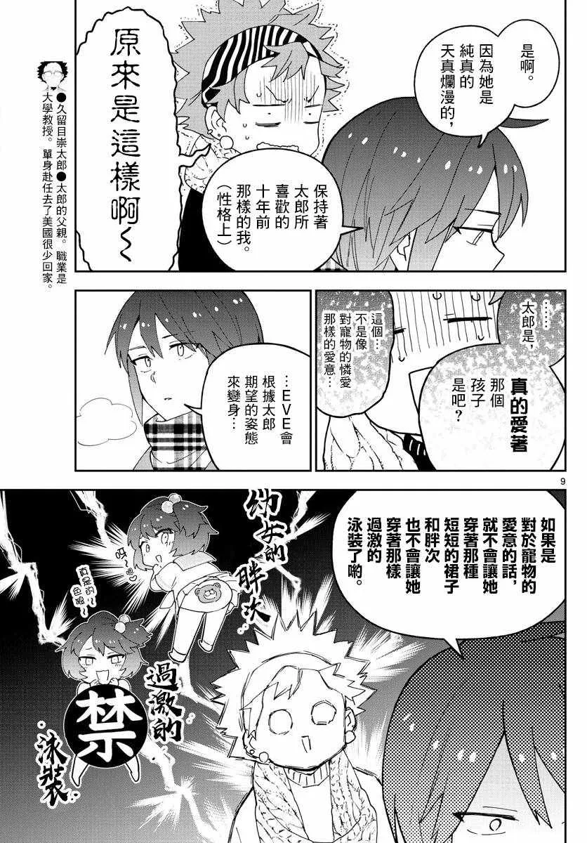 第140话 元旦与阴天 第9页