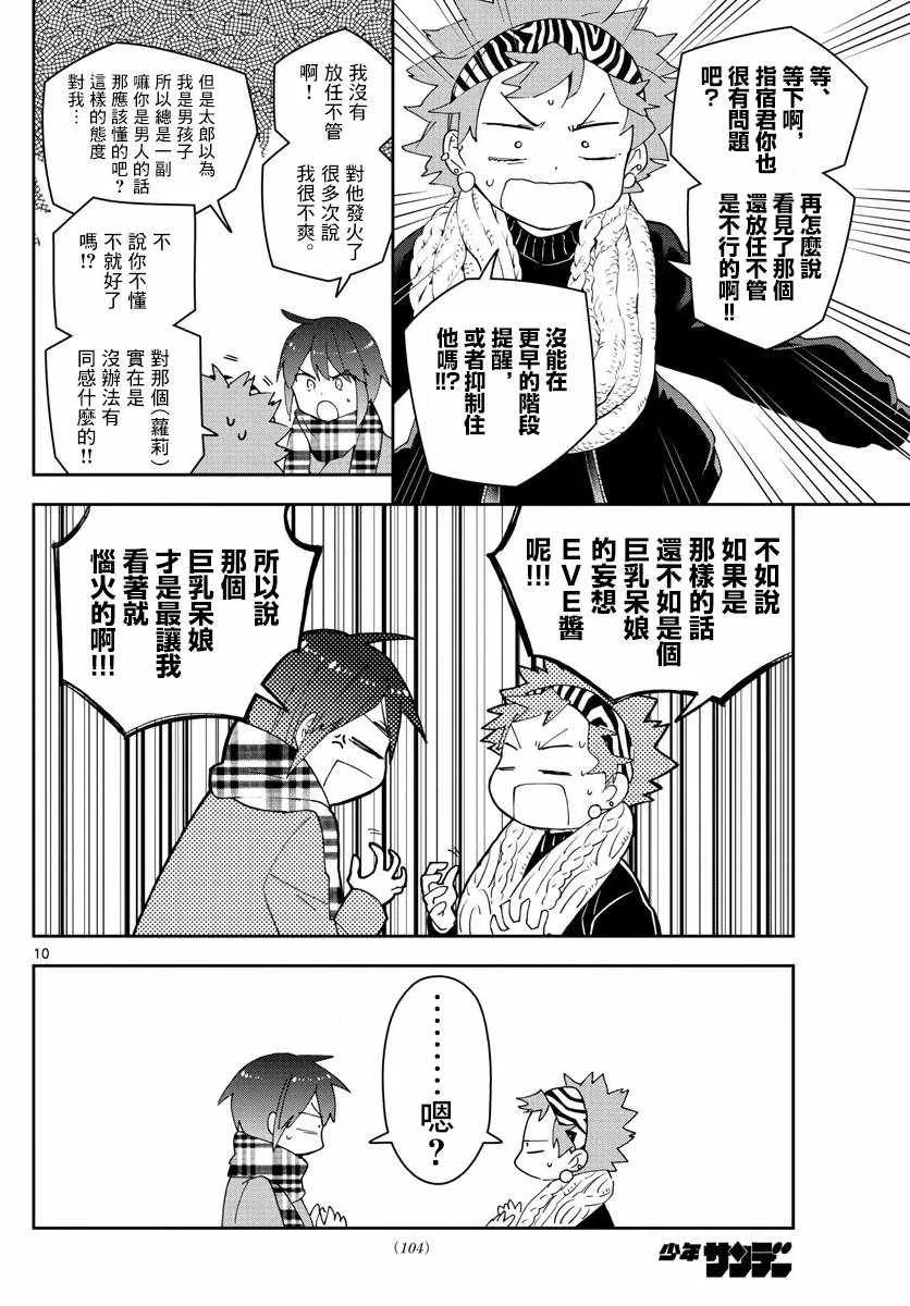 第140话 元旦与阴天 第10页