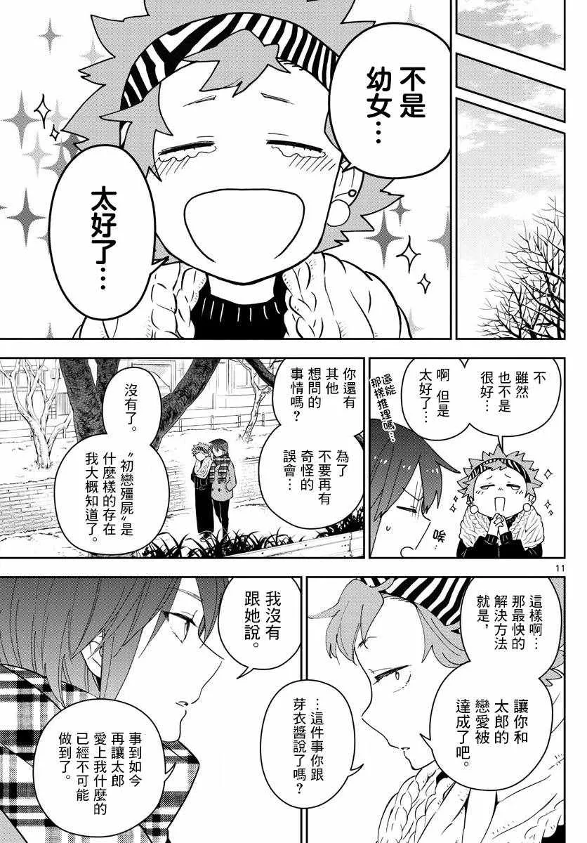第140话 元旦与阴天 第11页