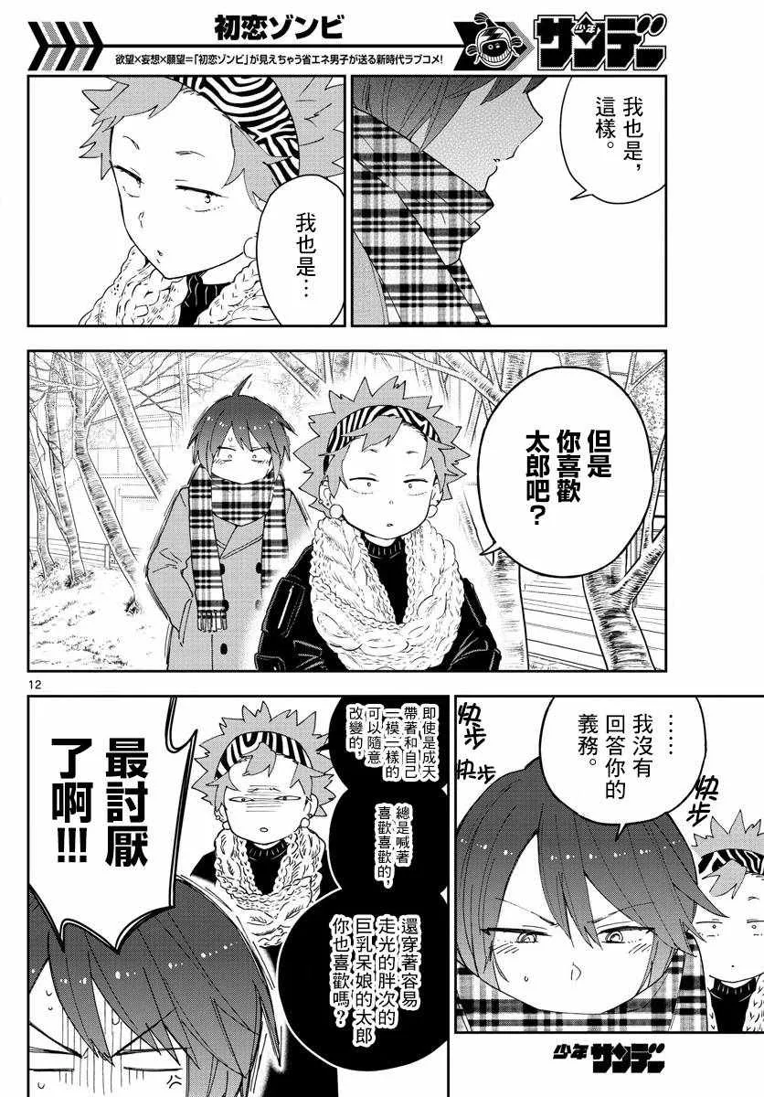 第140话 元旦与阴天 第12页