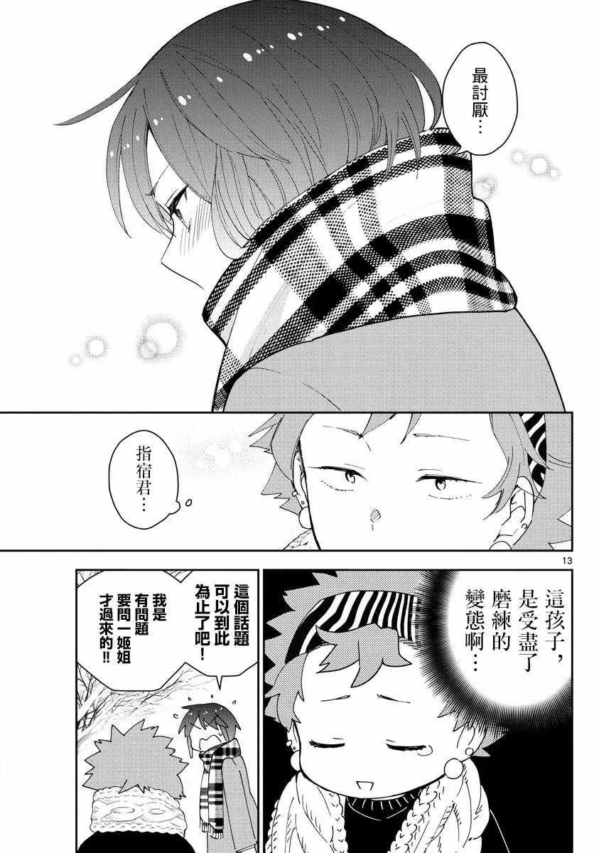 第140话 元旦与阴天 第13页