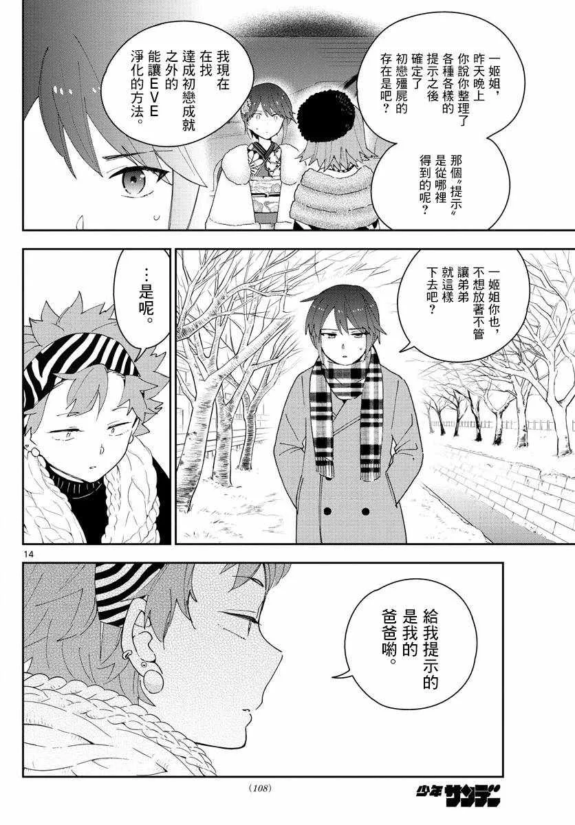 第140话 元旦与阴天 第14页