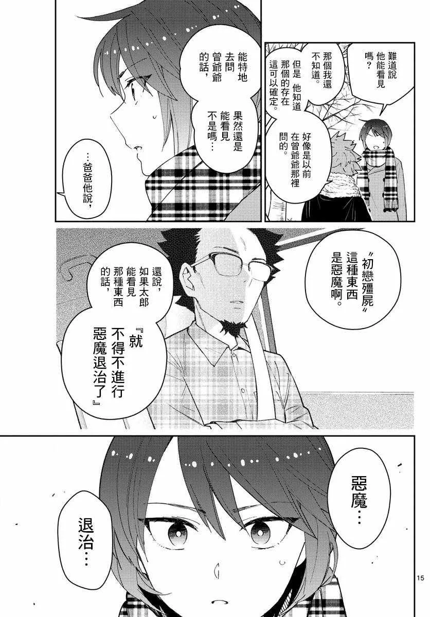 第140话 元旦与阴天 第15页