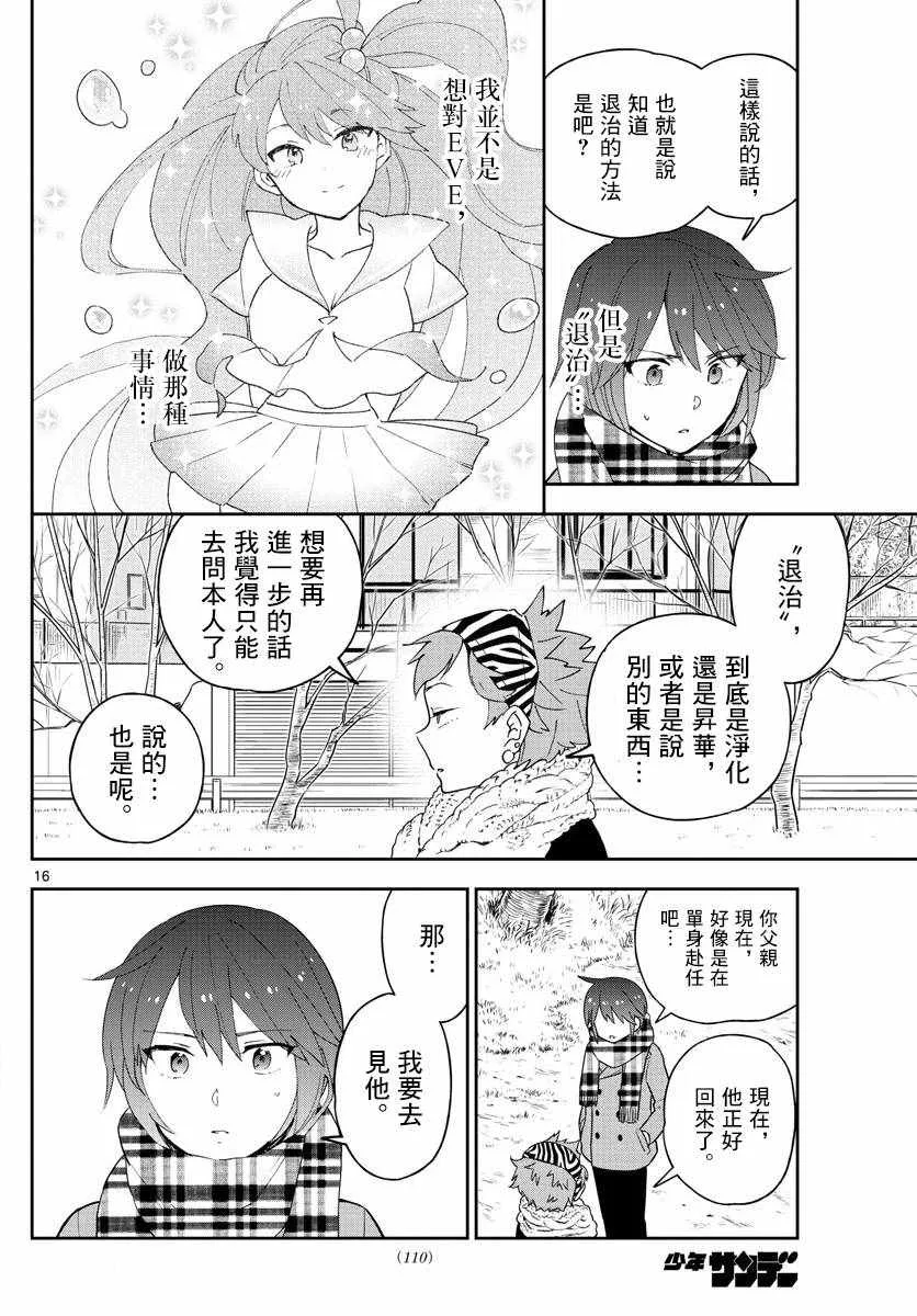 第140话 元旦与阴天 第16页