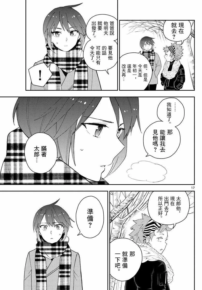 第140话 元旦与阴天 第17页