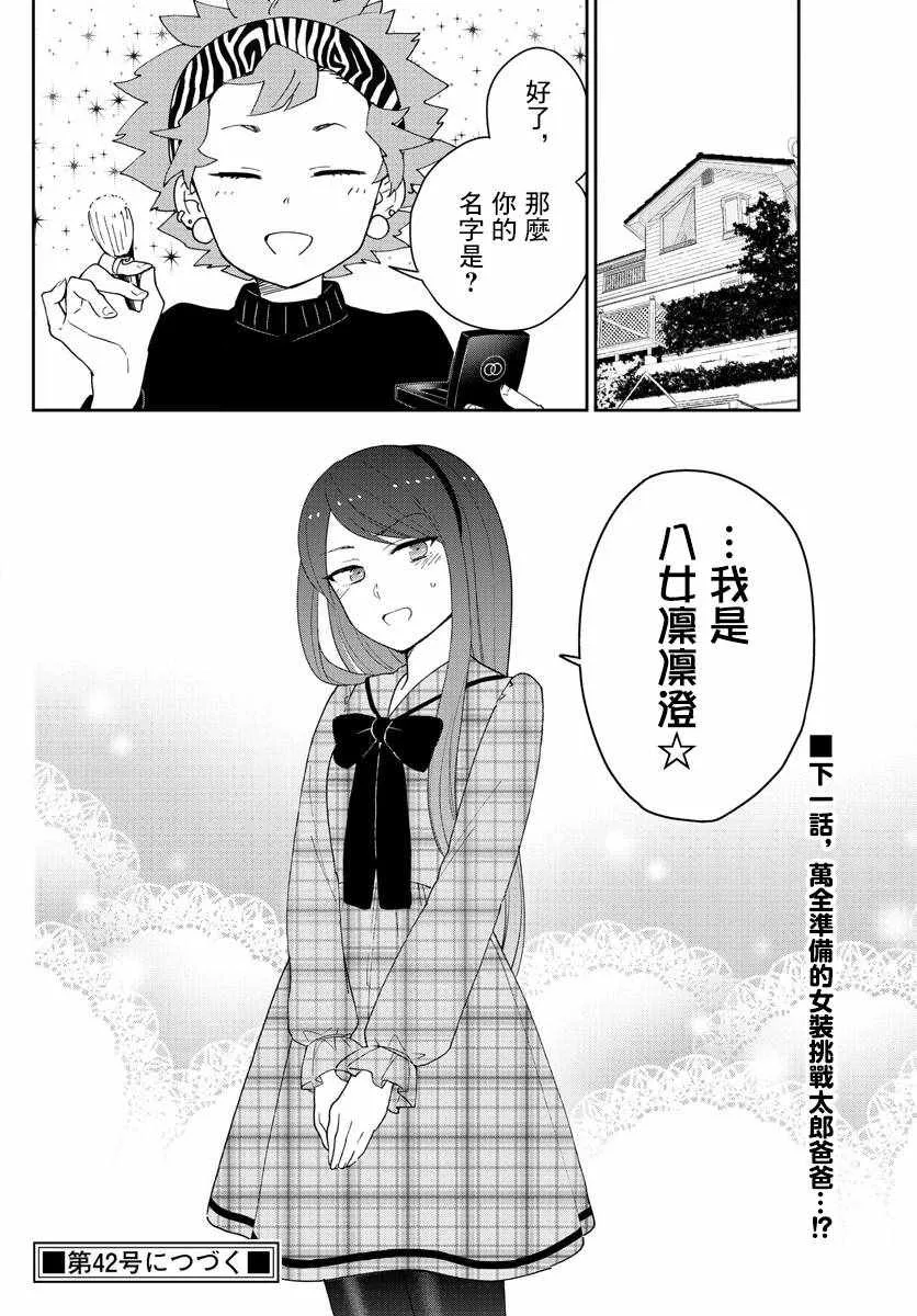 第140话 元旦与阴天 第18页