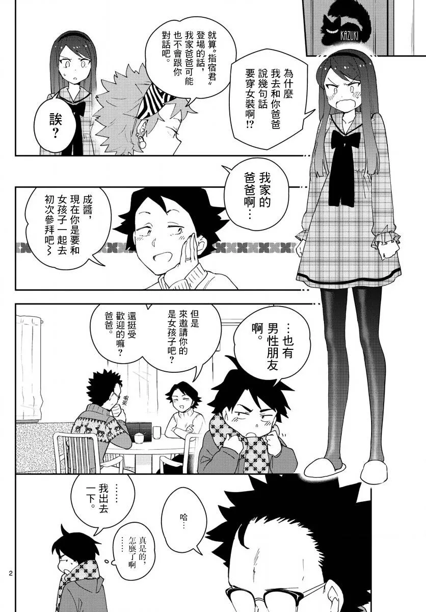 第141话 八女凛凛澄酱的奋斗 第2页