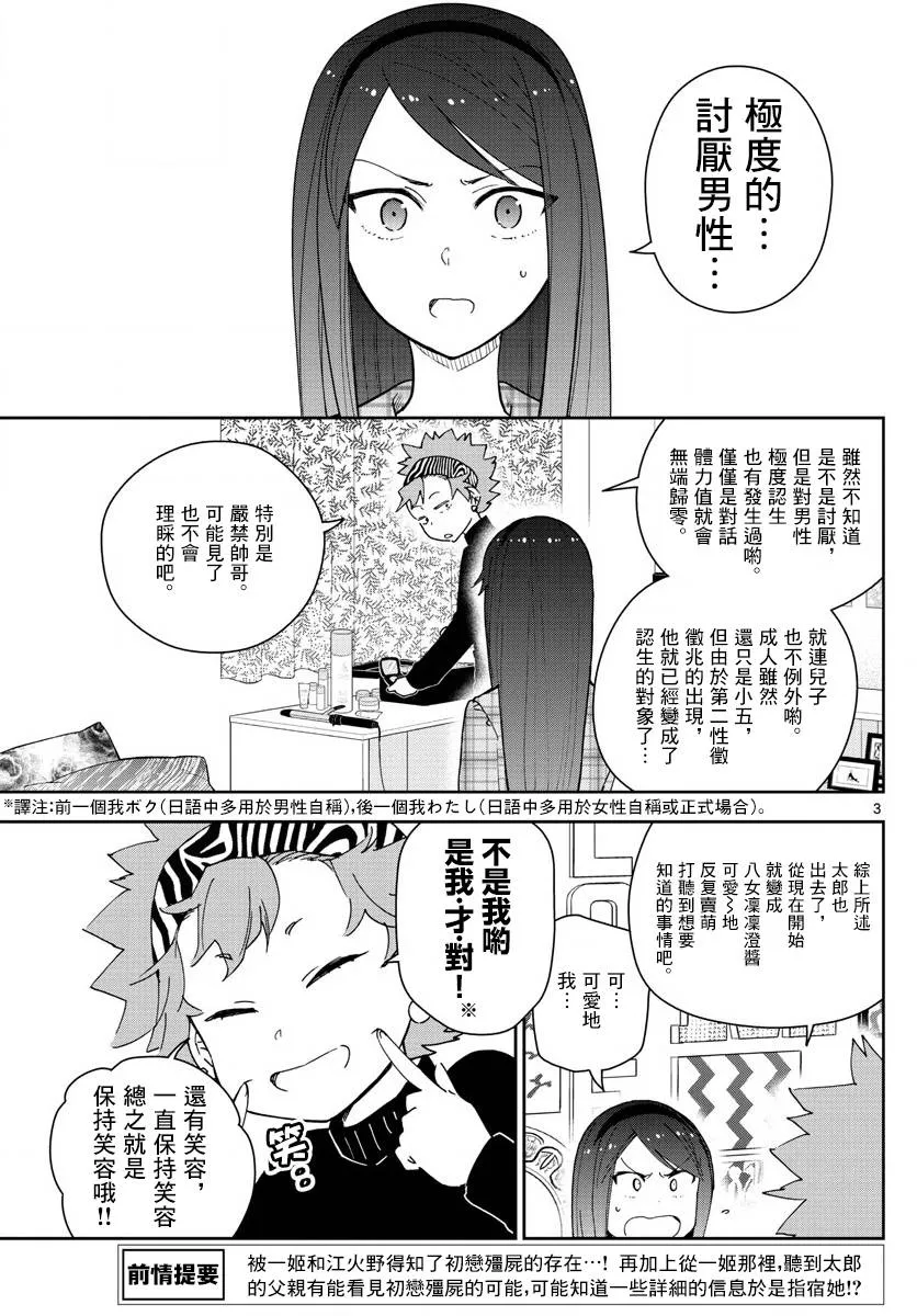 第141话 八女凛凛澄酱的奋斗 第3页