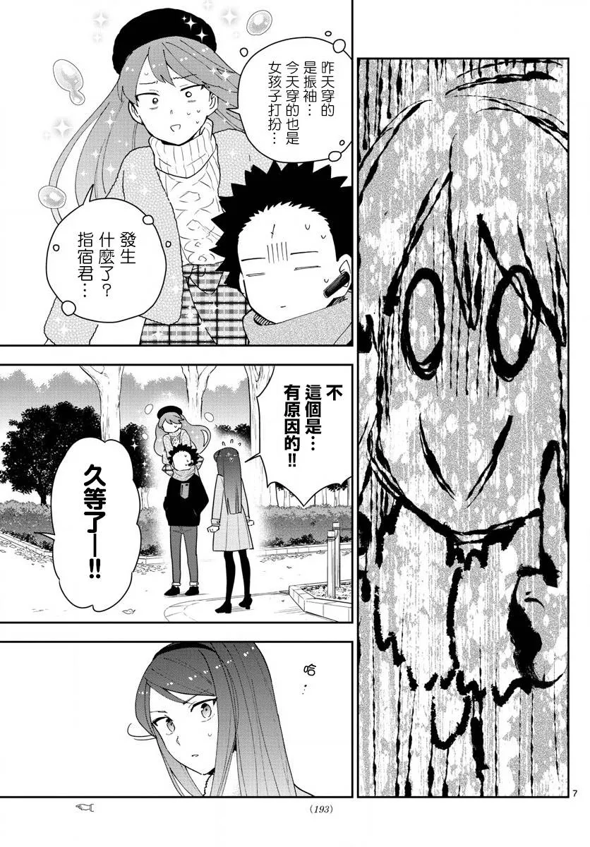 第141话 八女凛凛澄酱的奋斗 第7页