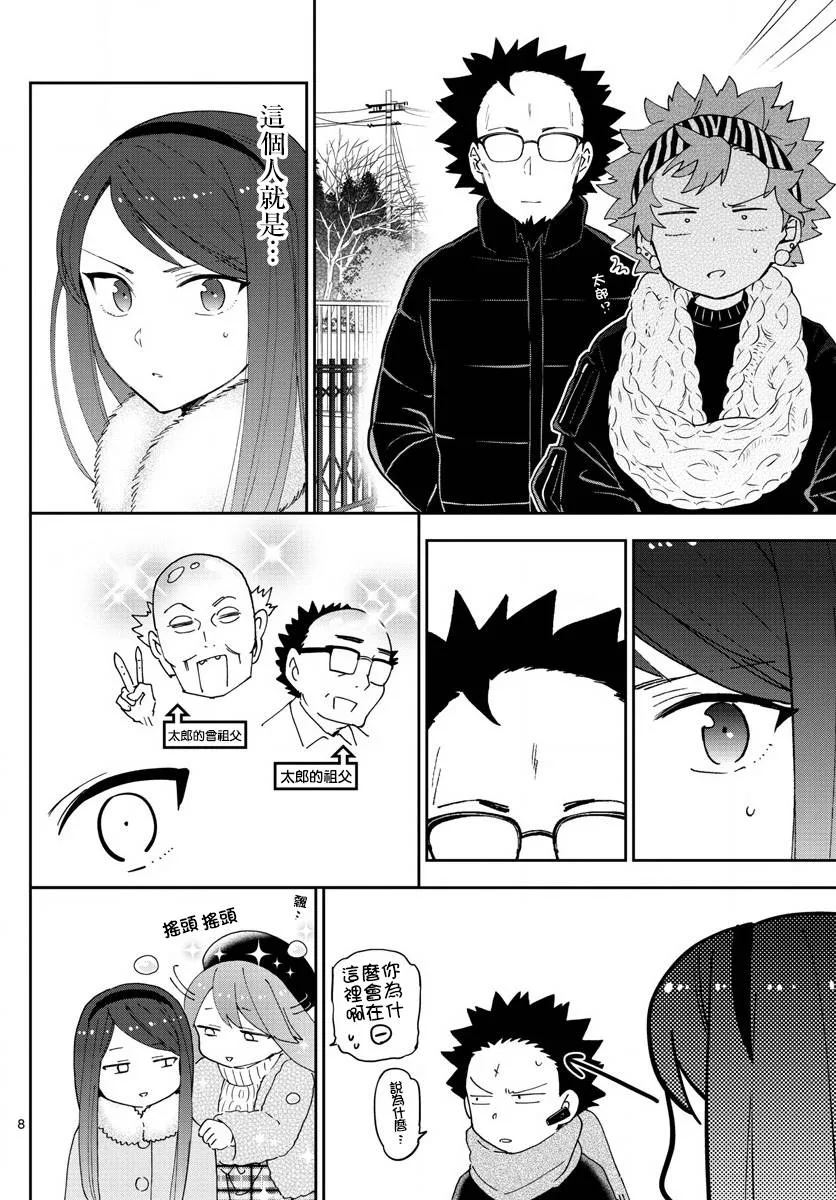 第141话 八女凛凛澄酱的奋斗 第8页