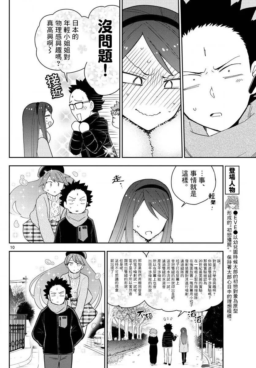 第141话 八女凛凛澄酱的奋斗 第10页