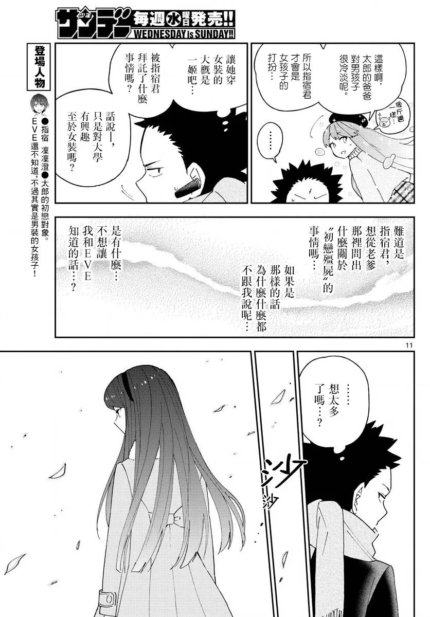 第141话 八女凛凛澄酱的奋斗 第11页
