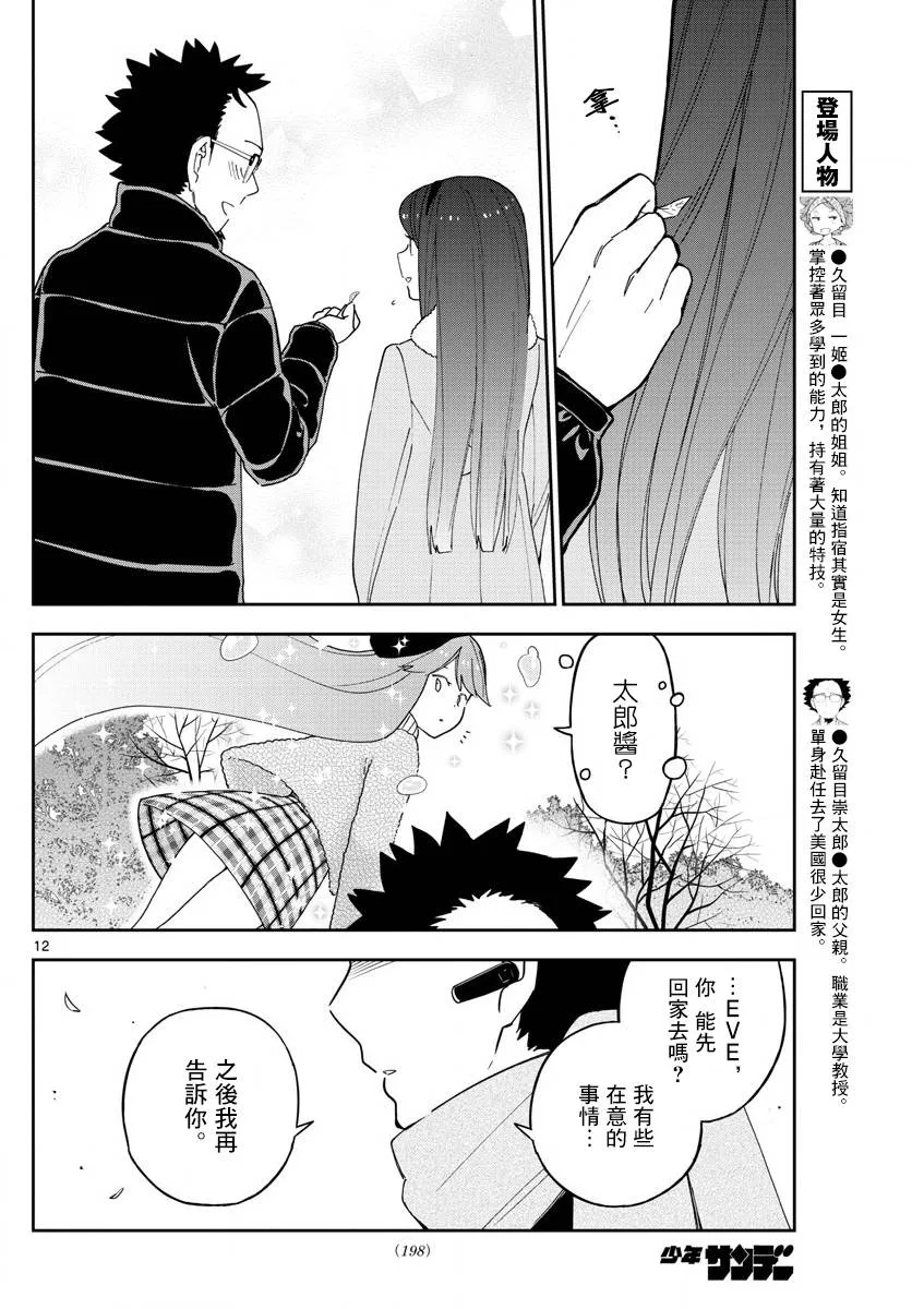 第141话 八女凛凛澄酱的奋斗 第12页