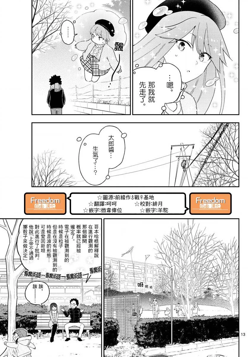 第141话 八女凛凛澄酱的奋斗 第13页
