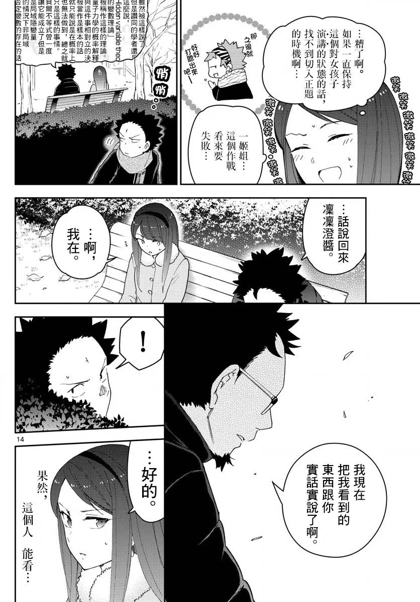 第141话 八女凛凛澄酱的奋斗 第14页