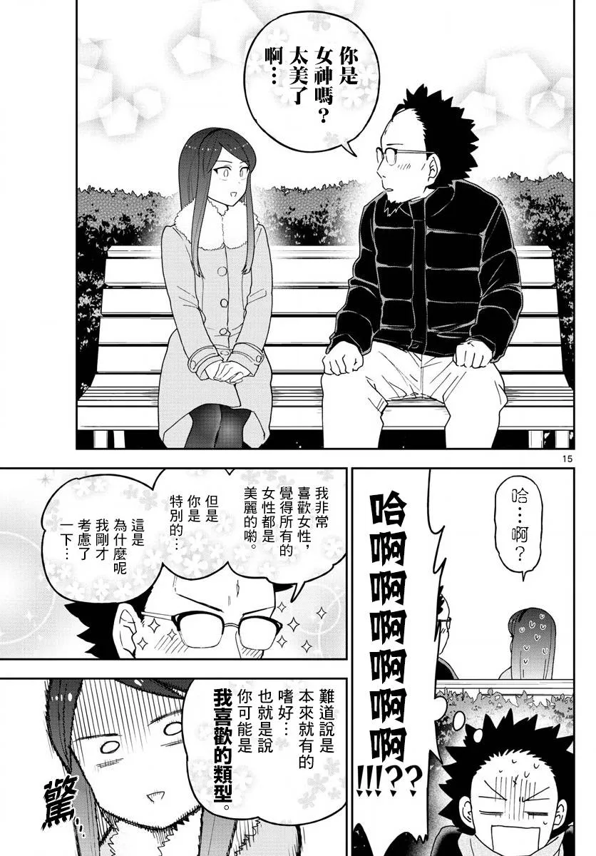 第141话 八女凛凛澄酱的奋斗 第15页