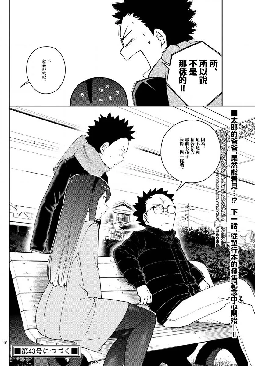 第141话 八女凛凛澄酱的奋斗 第18页