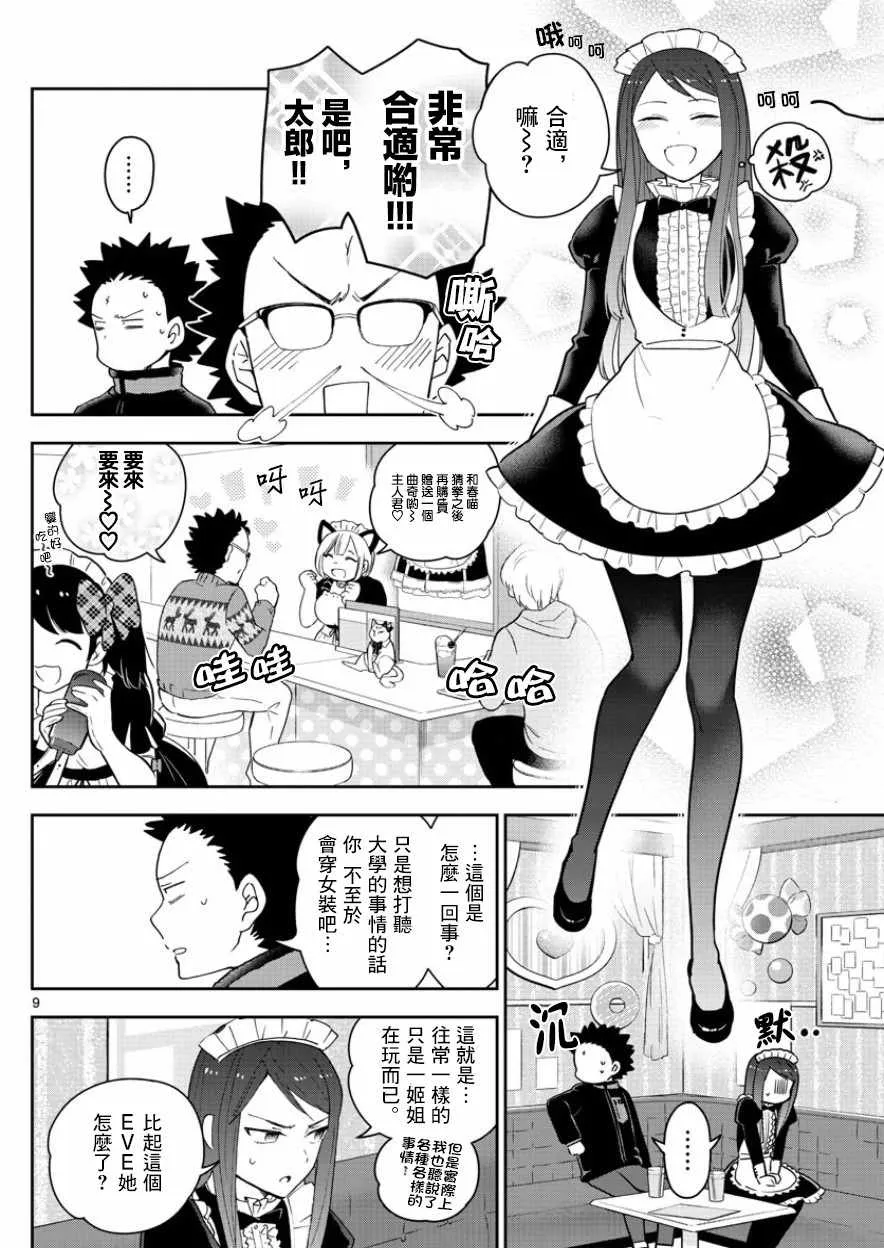 第142话 女仆 in 凛凛澄 第9页