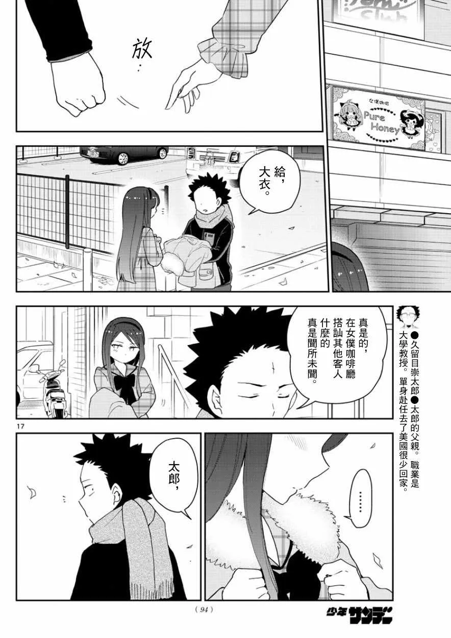第142话 女仆 in 凛凛澄 第17页