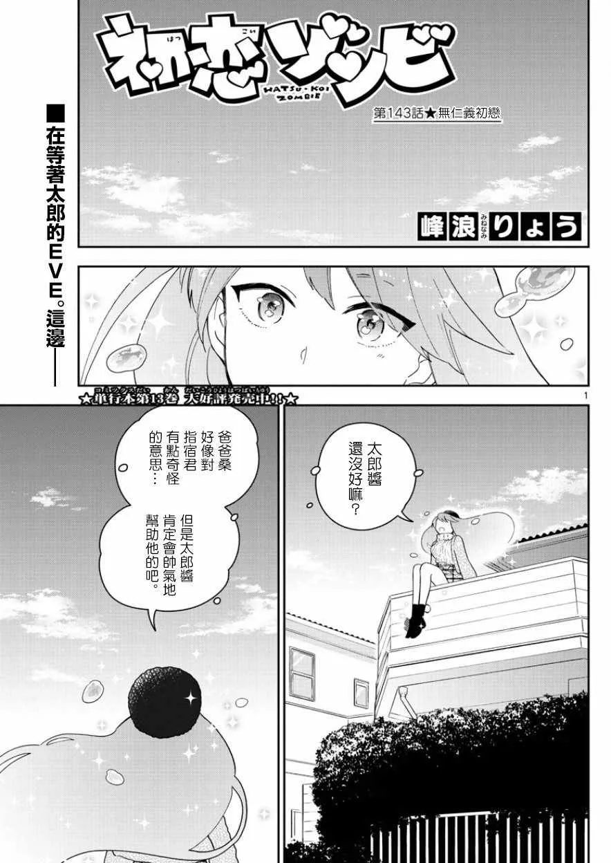 第143话 无仁义初恋 第1页