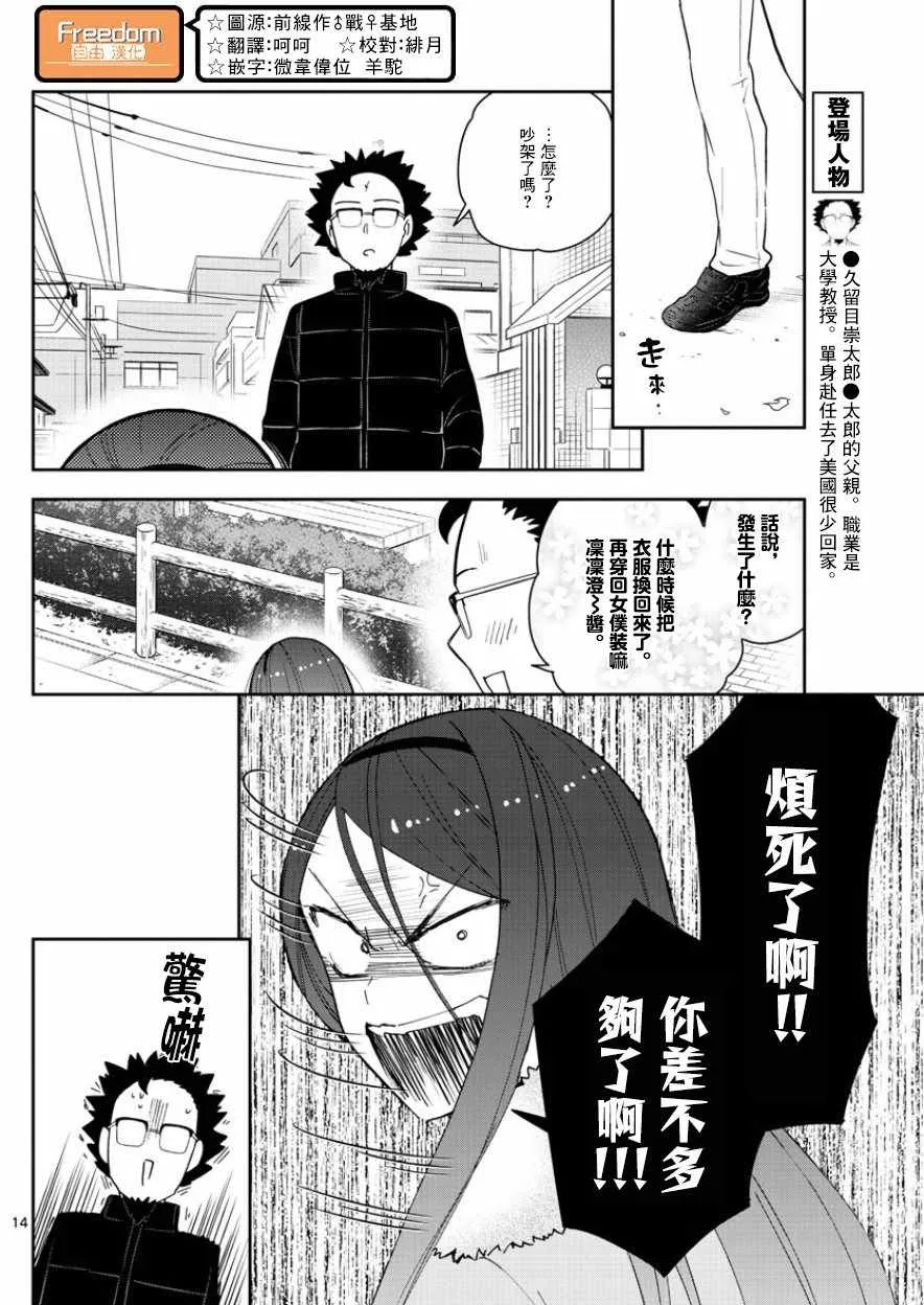 第143话 无仁义初恋 第14页