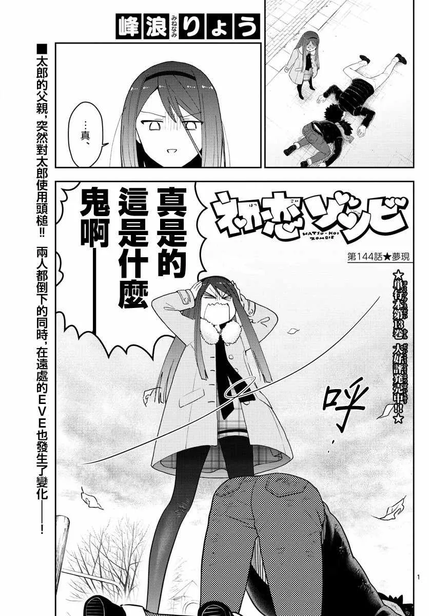 第144话 梦见 第1页
