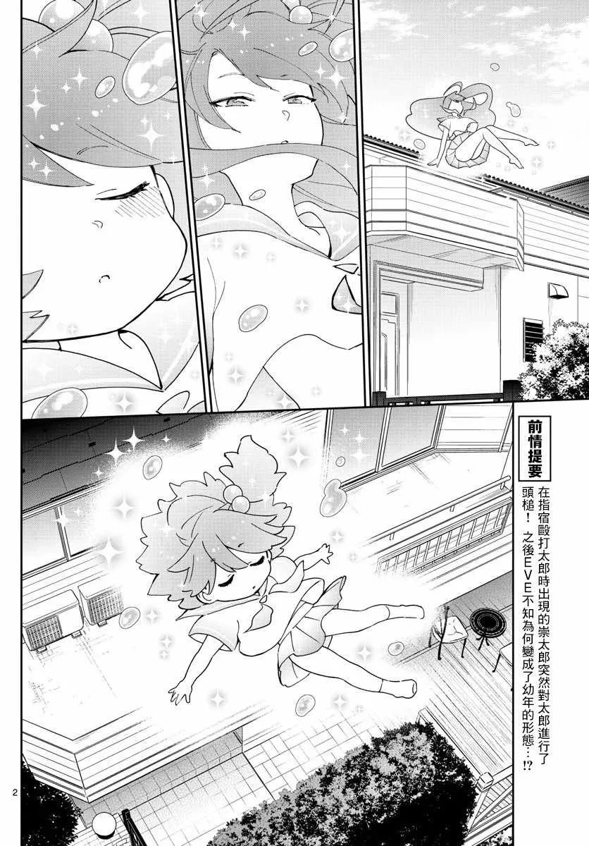第144话 梦见 第2页