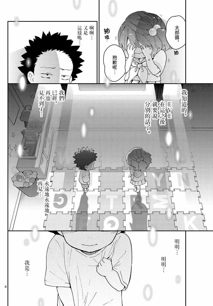 第144话 梦见 第4页