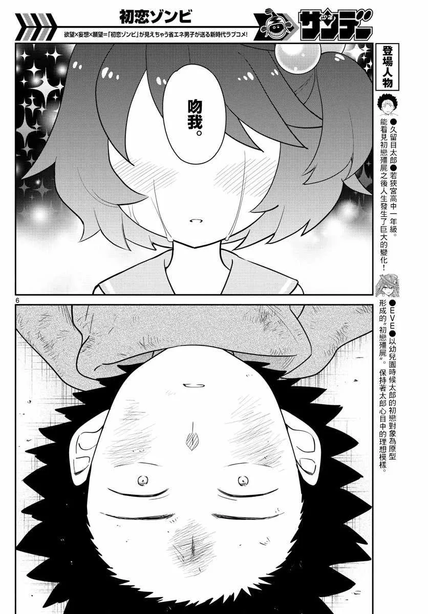 第144话 梦见 第6页