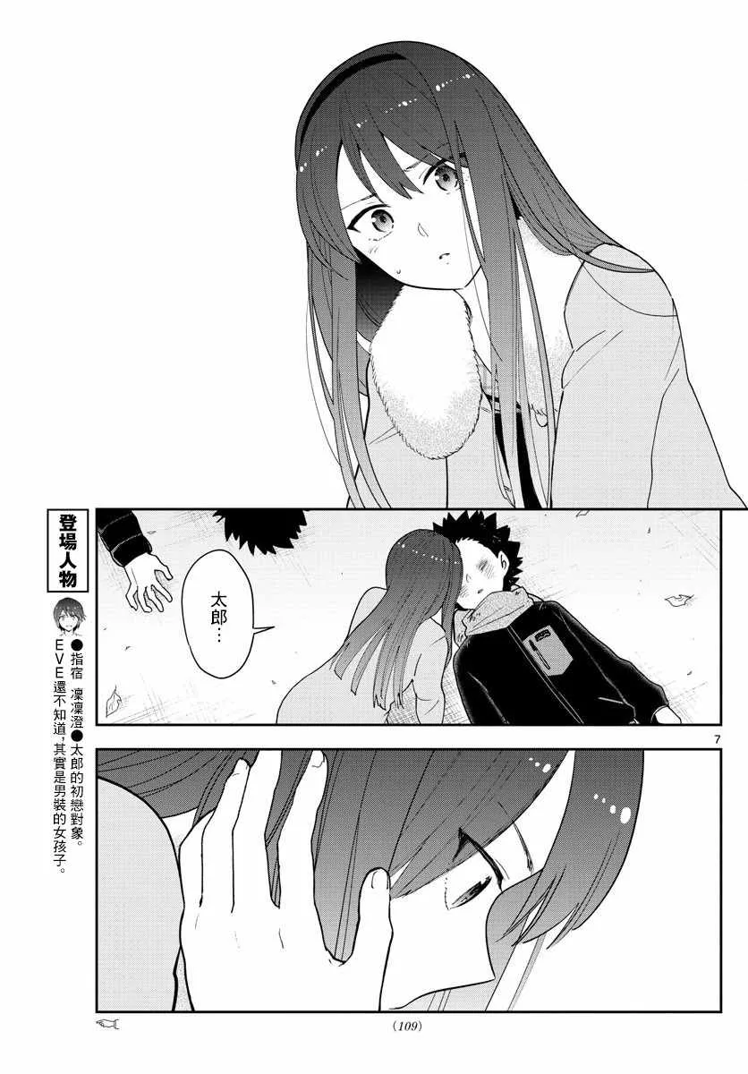 第144话 梦见 第7页