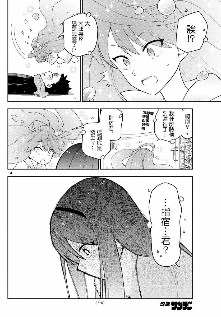 第144话 梦见 第14页