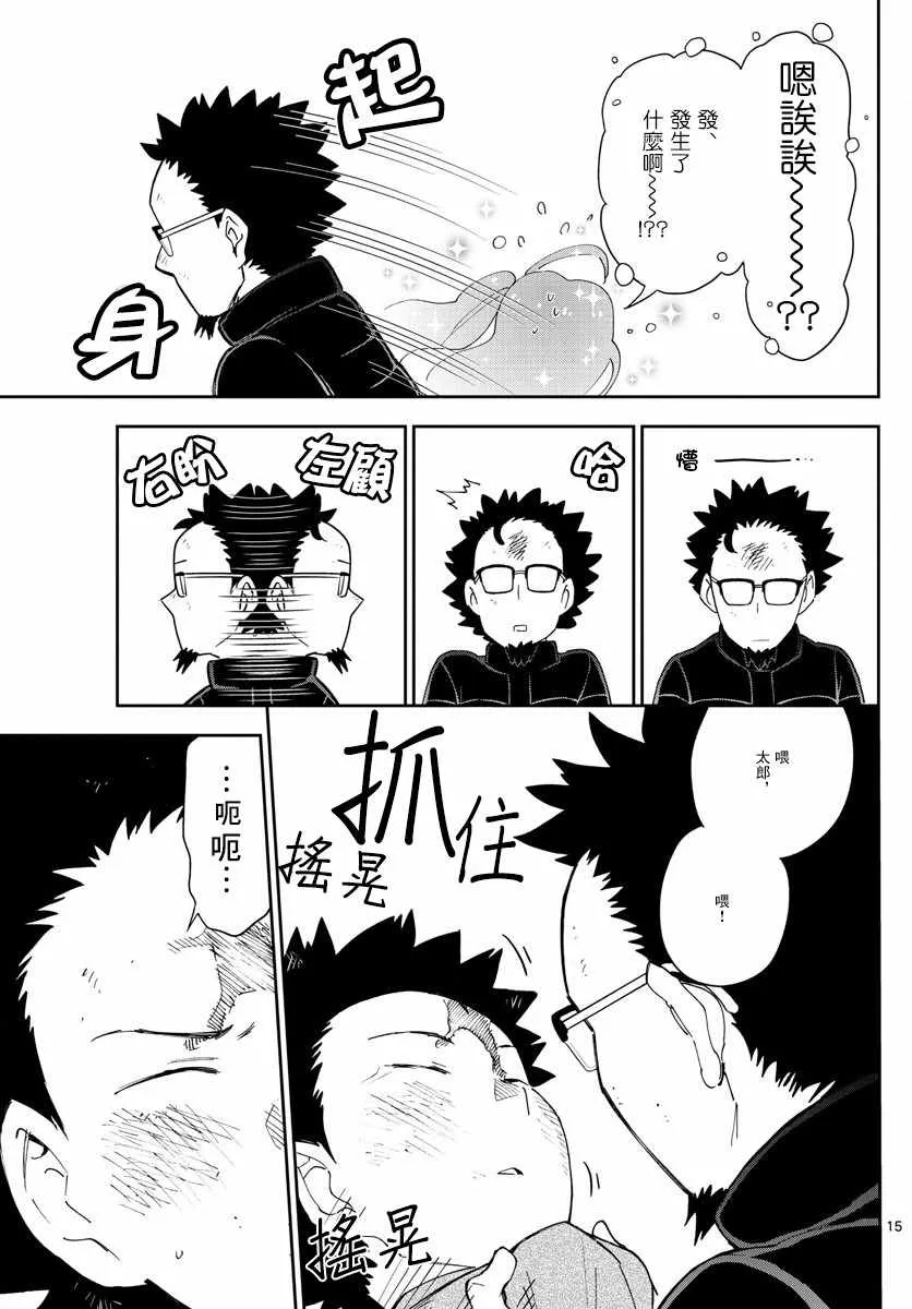 第144话 梦见 第15页