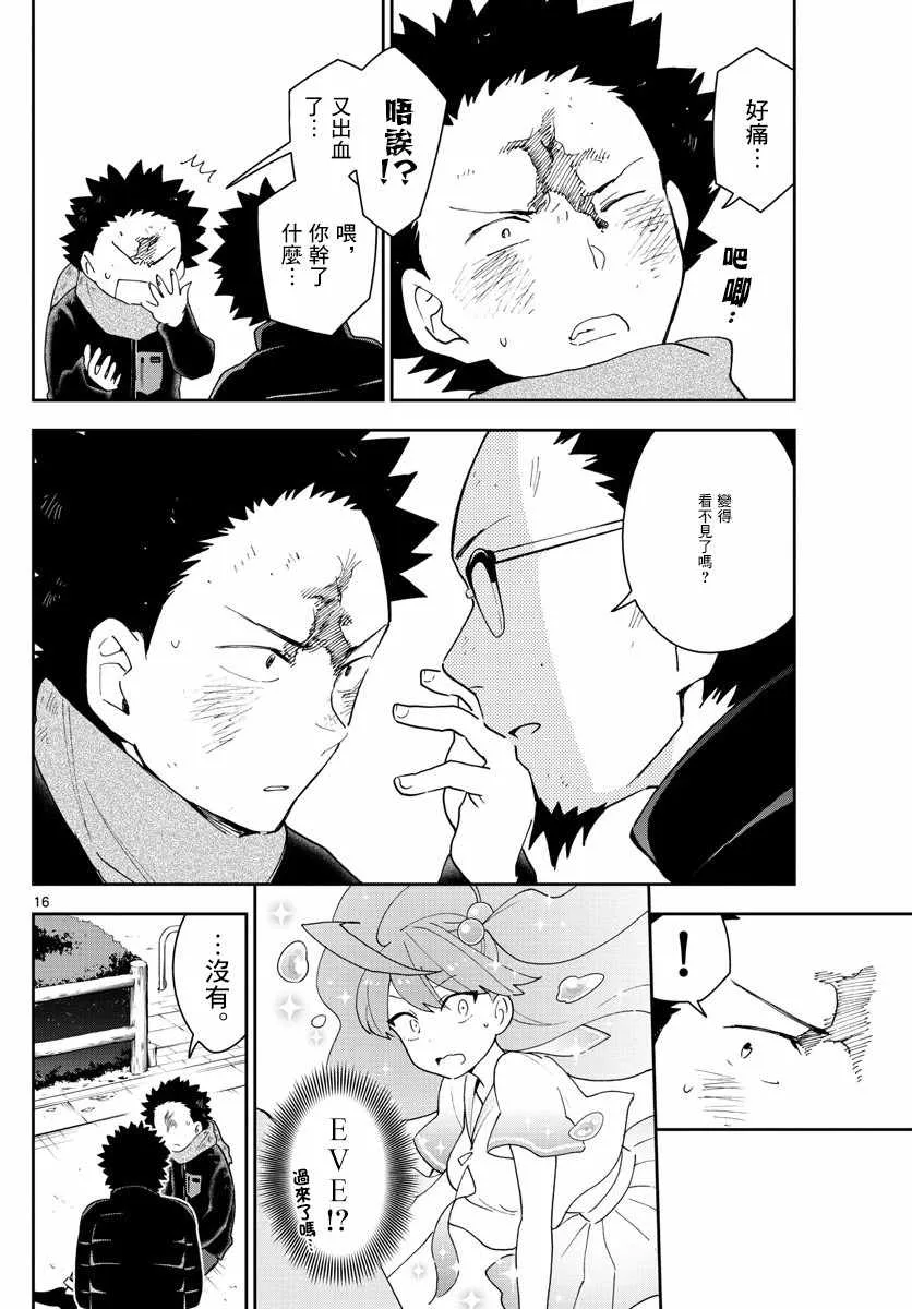 第144话 梦见 第16页