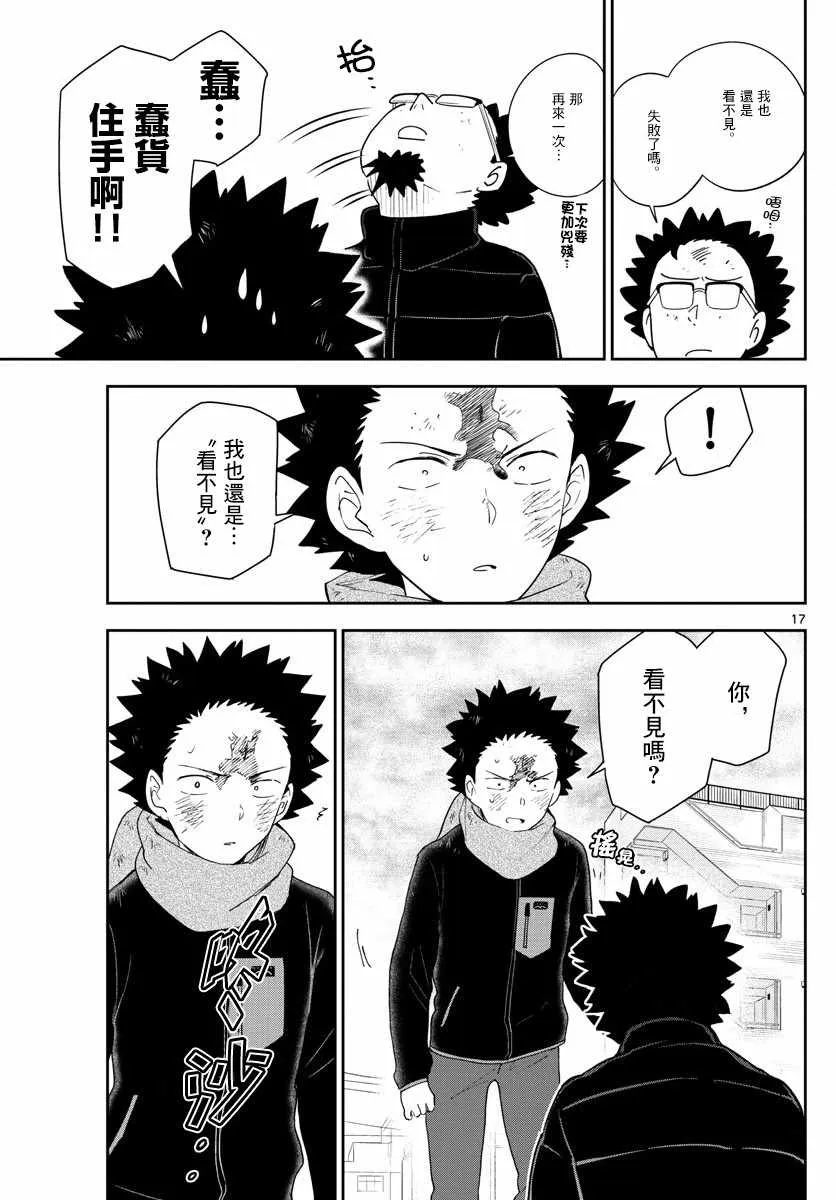 第144话 梦见 第17页