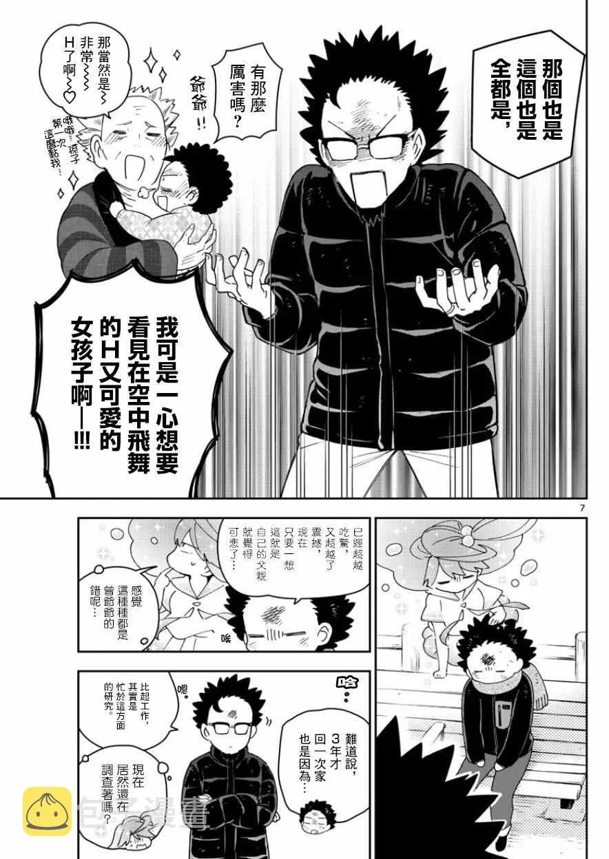 第145话 父亲的初恋 第7页