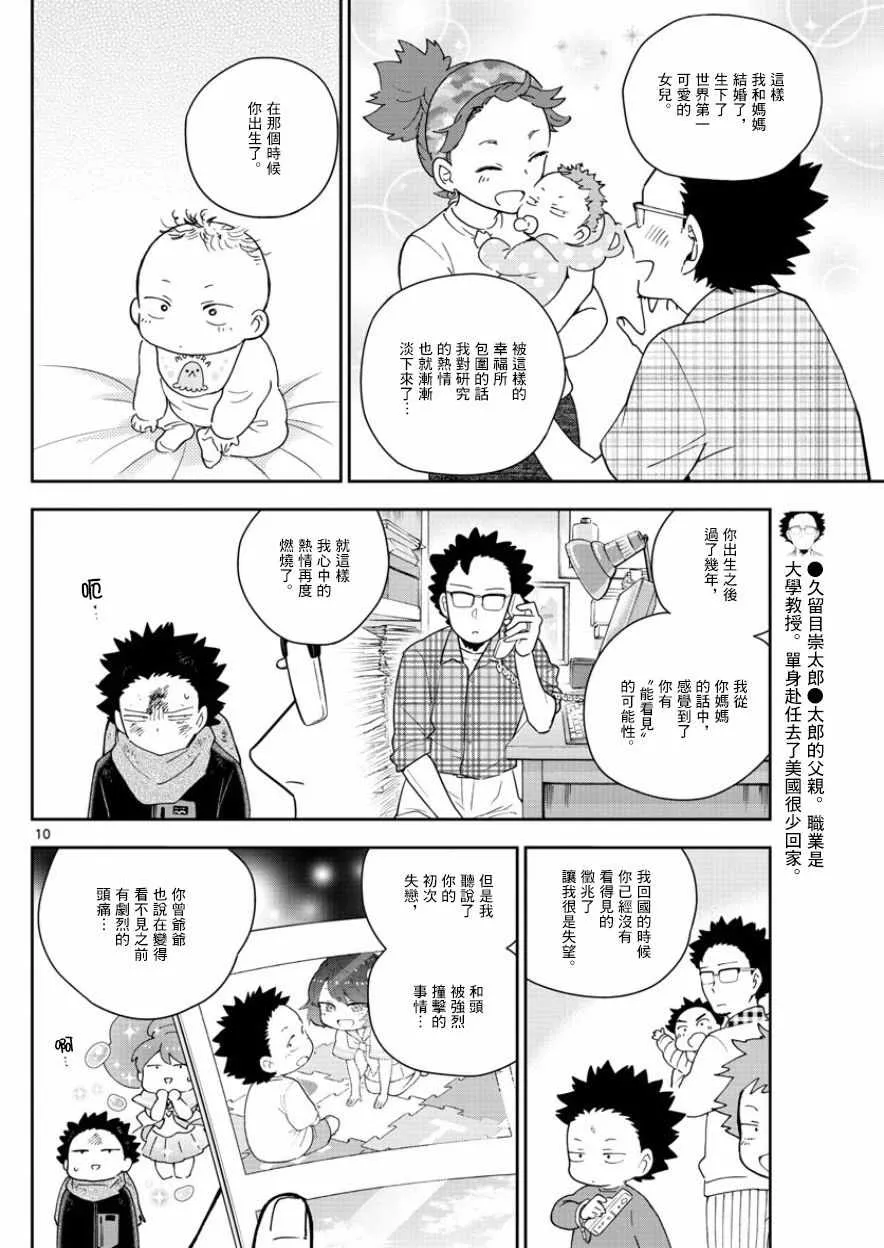 第145话 父亲的初恋 第10页