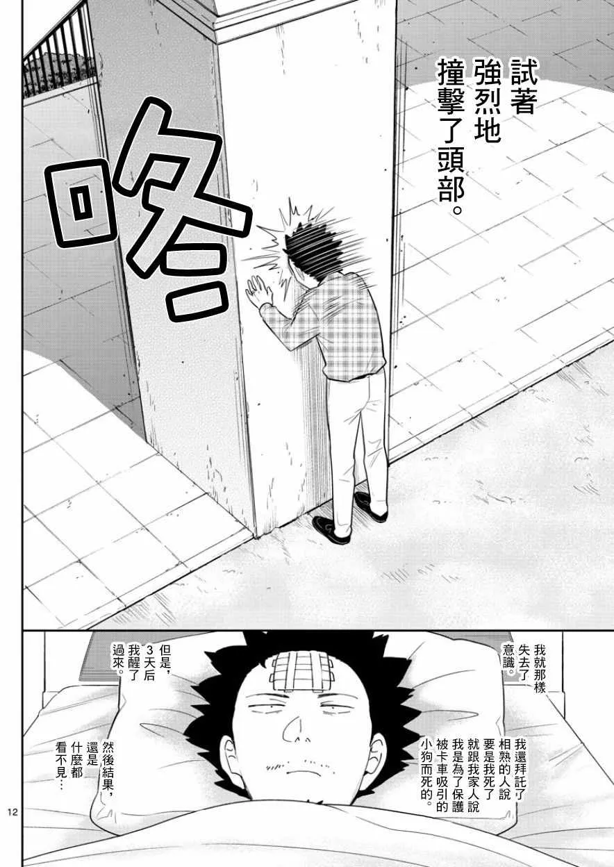 第145话 父亲的初恋 第12页