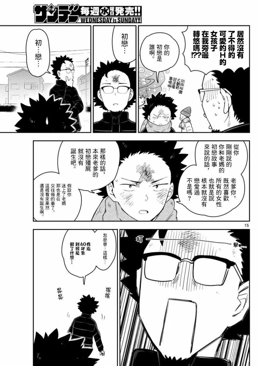 第145话 父亲的初恋 第15页