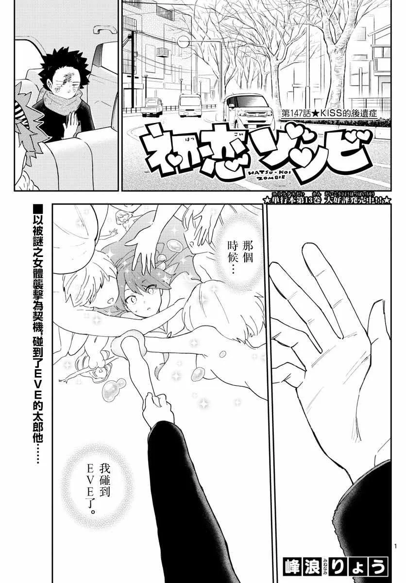 第147话 kiss的后遗症 第1页