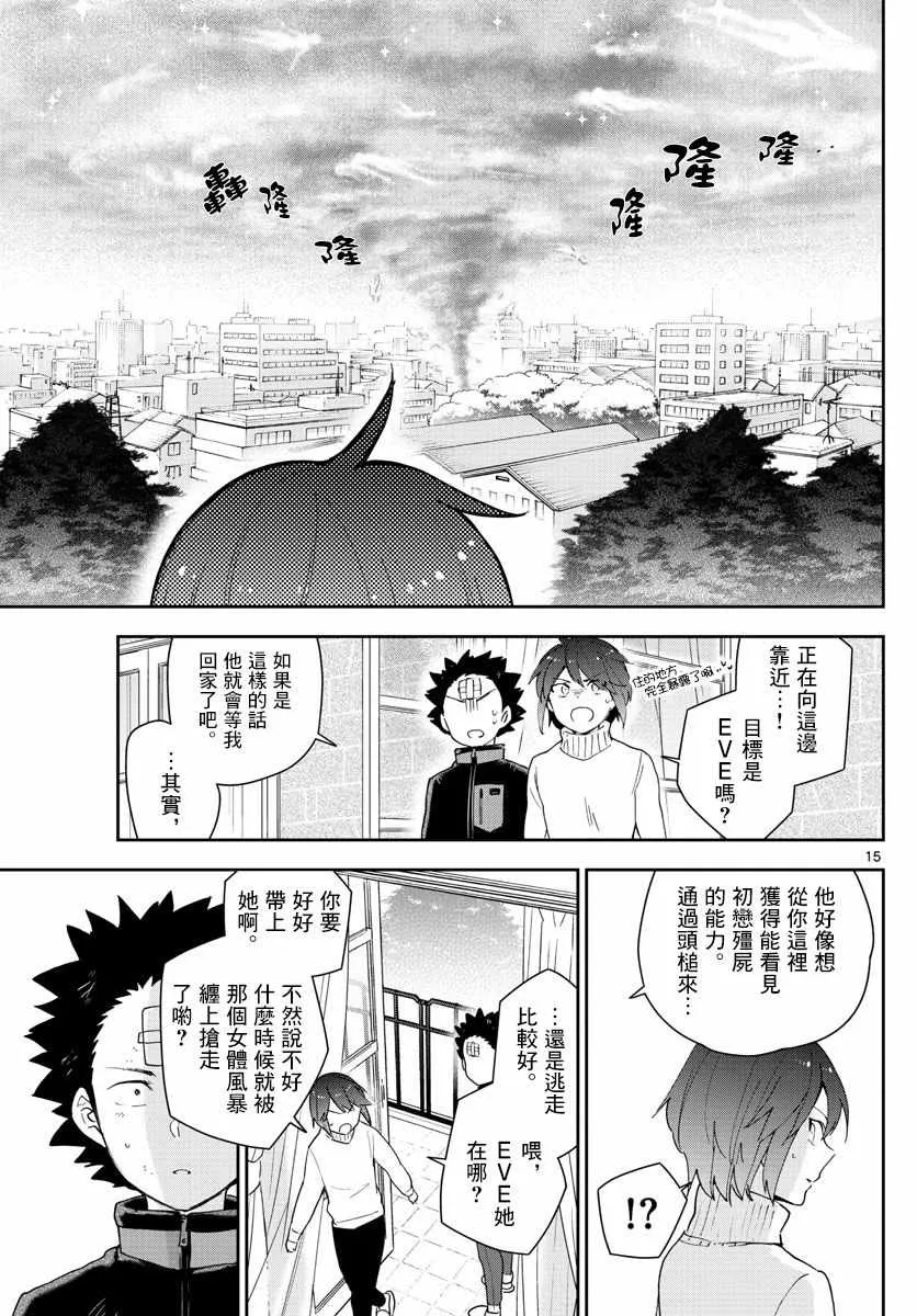 第147话 kiss的后遗症 第15页
